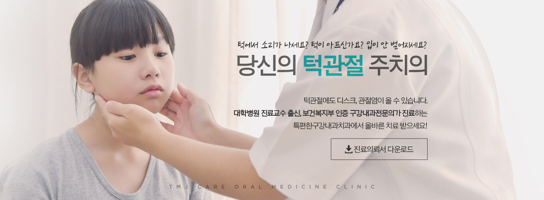 특편한구강내과치과