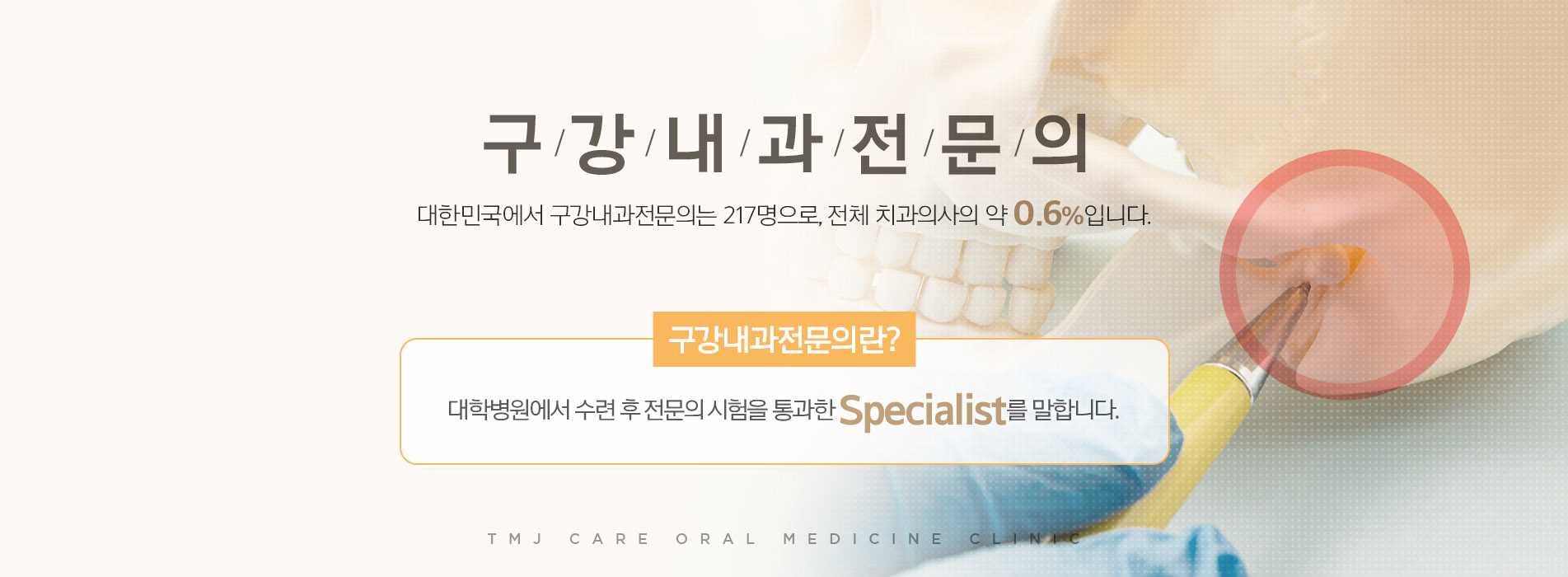 당신의 턱관절 주치의